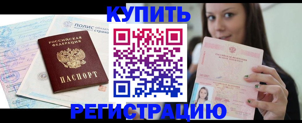 временная регистрация в квартире в Кашине